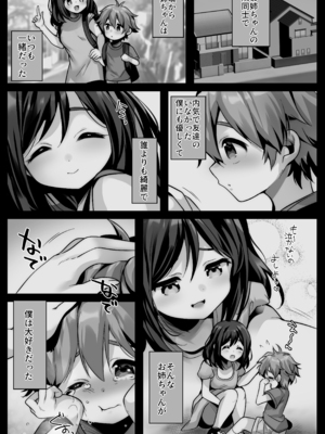 [ガラナショコラ(urute)]毎日のようにヌいてくれる大好きなお姉ちゃんとセックスしたい_05