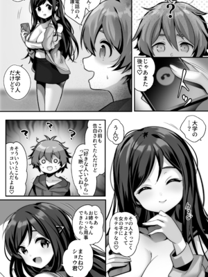 [ガラナショコラ(urute)]毎日のようにヌいてくれる大好きなお姉ちゃんとセックスしたい_11