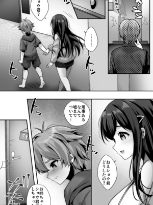 [ガラナショコラ(urute)]毎日のようにヌいてくれる大好きなお姉ちゃんとセックスしたい_16