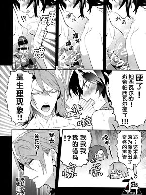 [シルバーライス (酢飯)] お湯も滴るイイ副団長 (グランブルーファンタジー) [丁丁炸裂汉化组]_11_IMG_8969