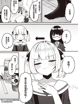 [Menbow] 幼馴染、三日会わざれば… (WEEKLY快楽天 2024 No.07) [迟远个人汉化] [無修正] [DL版]_030