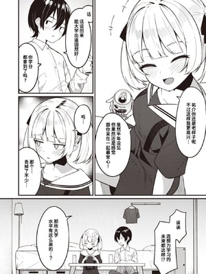 [Menbow] 幼馴染、三日会わざれば… (WEEKLY快楽天 2024 No.07) [迟远个人汉化] [無修正] [DL版]_031