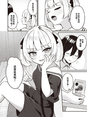 [Menbow] 幼馴染、三日会わざれば… (WEEKLY快楽天 2024 No.07) [迟远个人汉化] [無修正] [DL版]_033