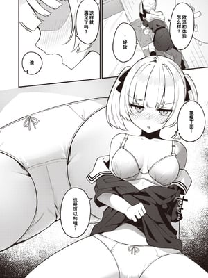 [Menbow] 幼馴染、三日会わざれば… (WEEKLY快楽天 2024 No.07) [迟远个人汉化] [無修正] [DL版]_037