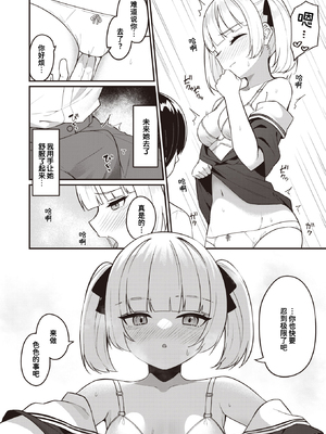 [Menbow] 幼馴染、三日会わざれば… (WEEKLY快楽天 2024 No.07) [迟远个人汉化] [無修正] [DL版]_039