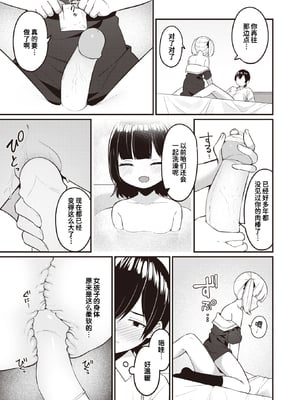 [Menbow] 幼馴染、三日会わざれば… (WEEKLY快楽天 2024 No.07) [迟远个人汉化] [無修正] [DL版]_040