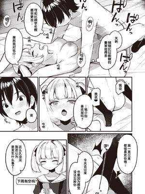 [Menbow] 幼馴染、三日会わざれば… (WEEKLY快楽天 2024 No.07) [迟远个人汉化] [無修正] [DL版]_044