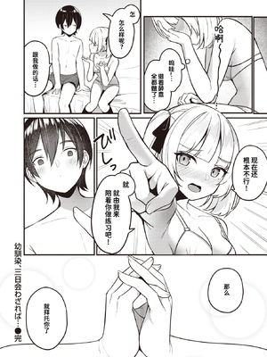 [Menbow] 幼馴染、三日会わざれば… (WEEKLY快楽天 2024 No.07) [迟远个人汉化] [無修正] [DL版]_047