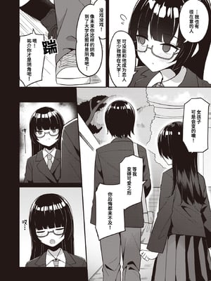 [Menbow] 幼馴染、三日会わざれば… (WEEKLY快楽天 2024 No.07) [迟远个人汉化] [無修正] [DL版]_027