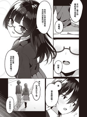 [Menbow] 幼馴染、三日会わざれば… (WEEKLY快楽天 2024 No.07) [迟远个人汉化] [無修正] [DL版]_028