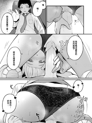 [Menbow] 単位ください♡ (WEEKLY快楽天 2024 No.19) [迟远个人汉化] [無修正] [DL版]_040