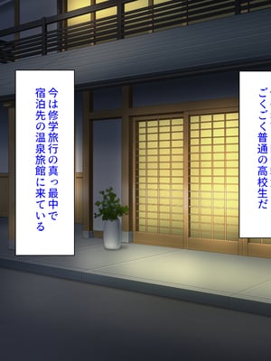 [ミミズサウザンド]修学旅行中に女湯に入ってしまったらモテ期が始まった_0003