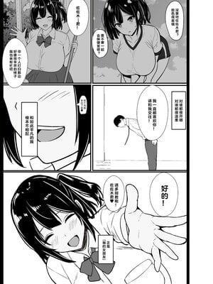 [近江小庵 (近江のえ)] 僕の頼みで他の男とSEXしてきたときの話を聞かせてくれる彼女｜应我之请与旁人行云雨之事后，向我讲述经历的她 [中国翻译] [小衣ゆうき×布里兹联合汉化]_004