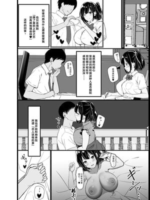 [近江小庵 (近江のえ)] 僕の頼みで他の男とSEXしてきたときの話を聞かせてくれる彼女｜应我之请与旁人行云雨之事后，向我讲述经历的她 [中国翻译] [小衣ゆうき×布里兹联合汉化]_005