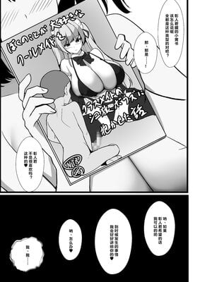 [近江小庵 (近江のえ)] 僕の頼みで他の男とSEXしてきたときの話を聞かせてくれる彼女｜应我之请与旁人行云雨之事后，向我讲述经历的她 [中国翻译] [小衣ゆうき×布里兹联合汉化]_010