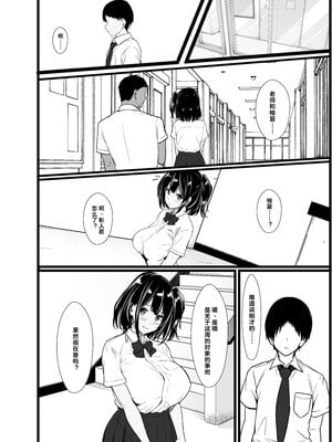 [近江小庵 (近江のえ)] 僕の頼みで他の男とSEXしてきたときの話を聞かせてくれる彼女｜应我之请与旁人行云雨之事后，向我讲述经历的她 [中国翻译] [小衣ゆうき×布里兹联合汉化]_033