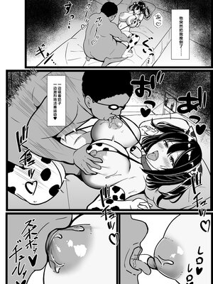 [近江小庵 (近江のえ)] 僕の頼みで他の男とSEXしてきたときの話を聞かせてくれる彼女｜应我之请与旁人行云雨之事后，向我讲述经历的她 [中国翻译] [小衣ゆうき×布里兹联合汉化]_071