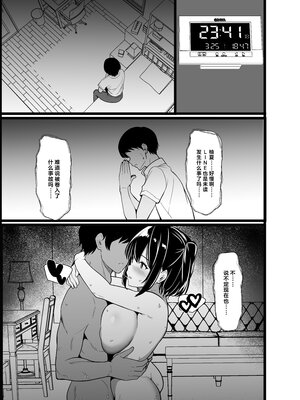 [近江小庵 (近江のえ)] 僕の頼みで他の男とSEXしてきたときの話を聞かせてくれる彼女｜应我之请与旁人行云雨之事后，向我讲述经历的她 [中国翻译] [小衣ゆうき×布里兹联合汉化]_077