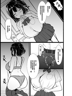 [近江小庵 (近江のえ)] 僕の頼みで他の男とSEXしてきたときの話を聞かせてくれる彼女｜应我之请与旁人行云雨之事后，向我讲述经历的她 [中国翻译] [小衣ゆうき×布里兹联合汉化]_078