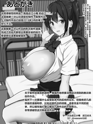 [近江小庵 (近江のえ)] 僕の頼みで他の男とSEXしてきたときの話を聞かせてくれる彼女｜应我之请与旁人行云雨之事后，向我讲述经历的她 [中国翻译] [小衣ゆうき×布里兹联合汉化]_122