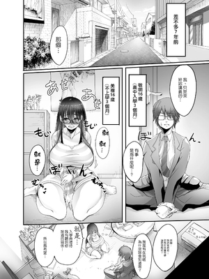 [イケメン帝国 (れむ)] 美禰ちゃんとの何でもないドスケベな日常 1-3_24