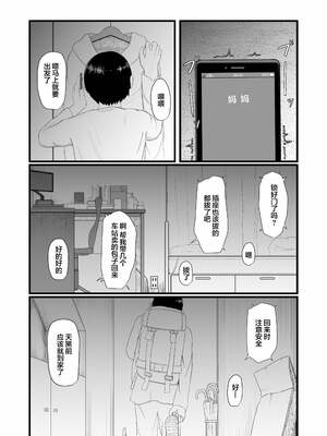 [LBL] ロリババお義母さんは押しに弱い 1-9+次の日_004