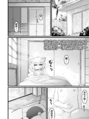 [LBL] ロリババお義母さんは押しに弱い 1-9+次の日_038