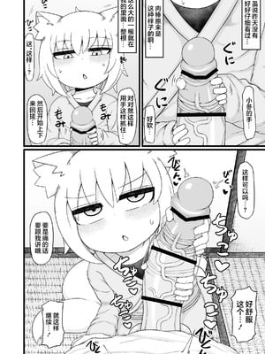 [LBL] ロリババお義母さんは押しに弱い 1-9+次の日_050
