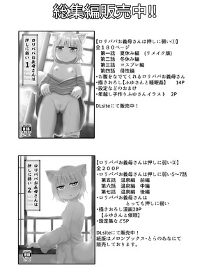 [LBL] ロリババお義母さんは押しに弱い 1-9+次の日_111