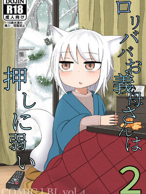 [LBL] ロリババお義母さんは押しに弱い 1-9+次の日_114
