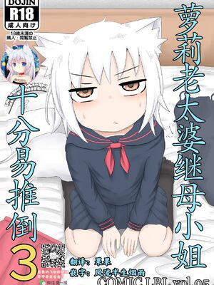 [LBL] ロリババお義母さんは押しに弱い 1-9+次の日_150