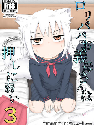 [LBL] ロリババお義母さんは押しに弱い 1-9+次の日_151