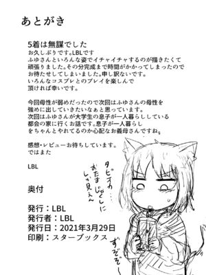 [LBL] ロリババお義母さんは押しに弱い 1-9+次の日_192