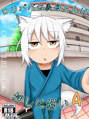 [LBL] ロリババお義母さんは押しに弱い 1-9+次の日_197