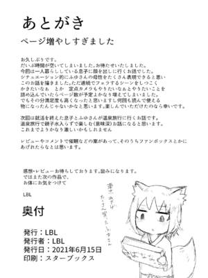 [LBL] ロリババお義母さんは押しに弱い 1-9+次の日_244