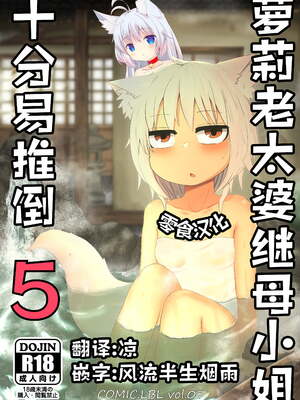 [LBL] ロリババお義母さんは押しに弱い 1-9+次の日_247