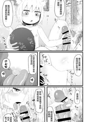 [LBL] ロリババお義母さんは押しに弱い 1-9+次の日_270