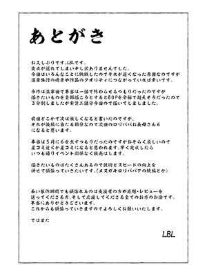 [LBL] ロリババお義母さんは押しに弱い 1-9+次の日_298