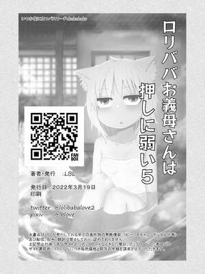 [LBL] ロリババお義母さんは押しに弱い 1-9+次の日_299