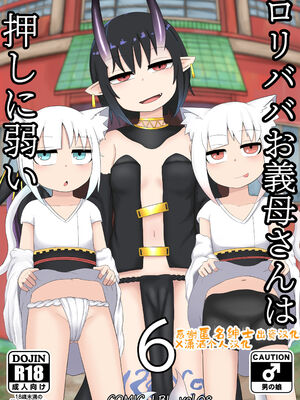 [LBL] ロリババお義母さんは押しに弱い 1-9+次の日_302