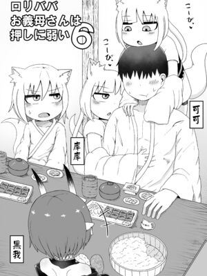 [LBL] ロリババお義母さんは押しに弱い 1-9+次の日_308