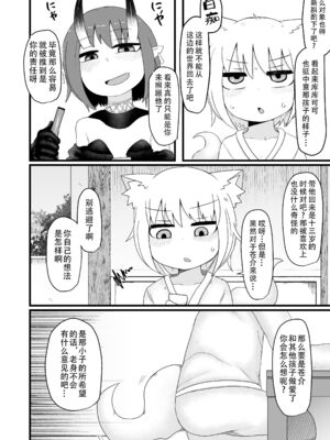 [LBL] ロリババお義母さんは押しに弱い 1-9+次の日_329