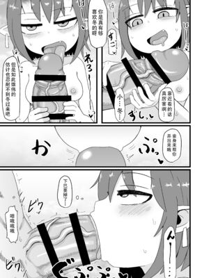 [LBL] ロリババお義母さんは押しに弱い 1-9+次の日_332