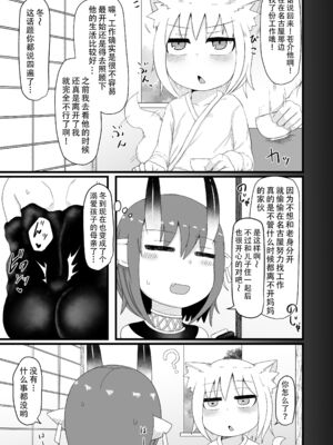 [LBL] ロリババお義母さんは押しに弱い 1-9+次の日_338