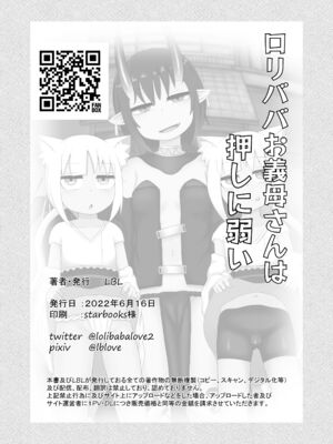 [LBL] ロリババお義母さんは押しに弱い 1-9+次の日_347