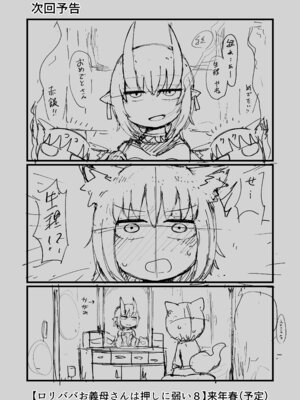 [LBL] ロリババお義母さんは押しに弱い 1-9+次の日_407