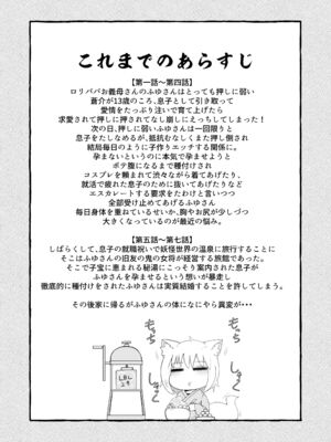 [LBL] ロリババお義母さんは押しに弱い 1-9+次の日_414