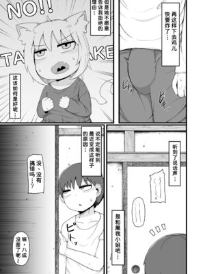 [LBL] ロリババお義母さんは押しに弱い 1-9+次の日_429