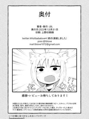 [LBL] ロリババお義母さんは押しに弱い 1-9+次の日_478