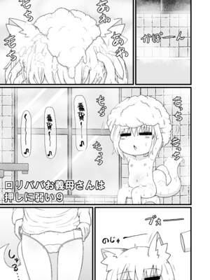 [LBL] ロリババお義母さんは押しに弱い 1-9+次の日_483
